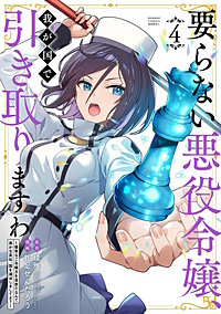 要らない悪役令嬢、我が国で引き取りますわ　優秀なご令嬢方を追放だなんて愚かな真似、国を滅ぼしましてよ？