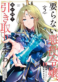 要らない悪役令嬢、我が国で引き取りますわ　優秀なご令嬢方を追放だなんて愚かな真似、国を滅ぼしましてよ？