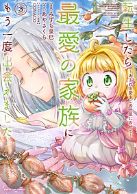 転生したら最愛の家族にもう一度出会えました　～あふれる愛をこの一皿にのせて～