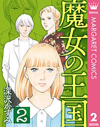 魔女の王国