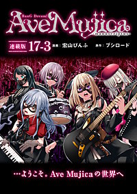 BanG Dream! Ave Mujica -manuscriptus- 連載版