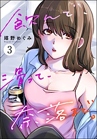 飲んで、滑って、奈落まで。