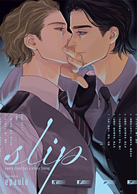 slip【単話売】