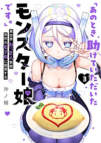 「あのとき助けていただいたモンスター娘です。」異世界おっさん教師 突然のモテ期に困惑する