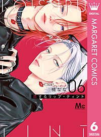 恋するリップ・ティント