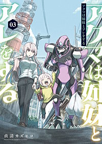 アクマは姉妹とアレをする