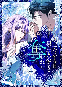 エキストラに男主人公たちを奪われた