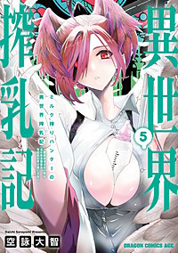 ミルク搾りハンターの異世界搾乳記　～農家の冴えない男があらゆる種族の地区Bを弄び虜にする～