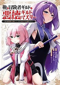 俺は冒険者ギルドの悪徳ギルドマスター　～人材を適材適所に追放したら、なぜかめちゃくちゃ感謝されました～