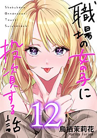 職場の女の子に投資する話