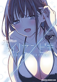 アイノセンビキ　～ママ活したらママができた話～