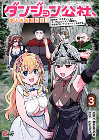 【ダンジョン公社、求人のお知らせ】勤務地、72号ダンジョン。オープニングスタッフ募集中。未経験OK、アットホームな職場です。