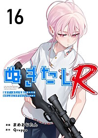 ぬきたしR