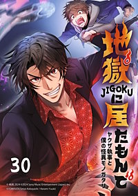 地獄に居たもんで～ヤクザ執事と僕の怪異モノガタリ～【タテヨミ】