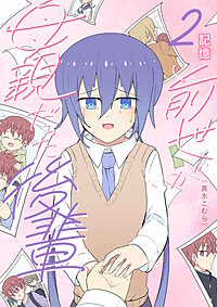 前世が母親だった後輩