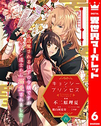 キョンシー・プリンセス～退魔されるはずの令嬢ですがイケメン道士から溺愛されました～