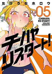 チハヤリスタート！
