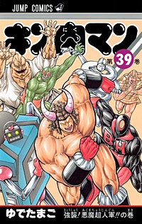 キン肉マン【待ちコミ】 149巻｜まんが王国
