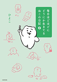 毎日ほどほどにどうにか生きてるねこの日記