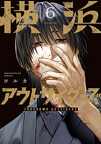 横浜アウトサイダーズ