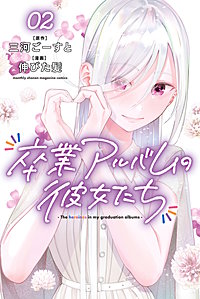 卒業アルバムの彼女たち