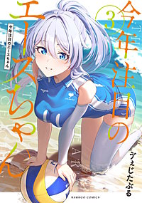 今年注目のエースちゃん