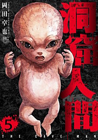 洞窟人間