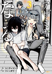 アザミヤコを好きになる