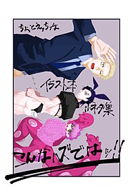 こんなハズではッ！！