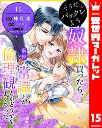 そうだバックレよう 奴隷買ったら、前世の常識とか倫理観とかどうでもよくなった
