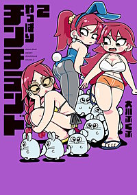 やっぱりチンチランド