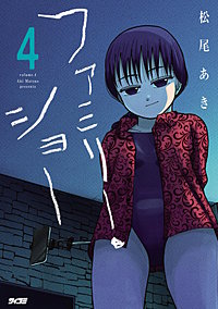 ファミリー・ショー