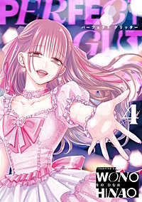 パーフェクトグリッター