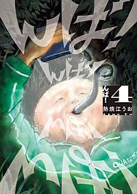 んば！
