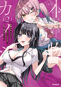 本物のカノジョにしたくなるまで、私で試していいよ。