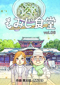 もみじ食堂