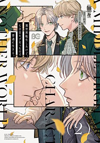 異世界転生したけど、七合目モブだったので普通に生きる。