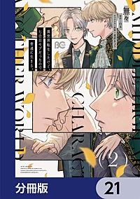 異世界転生したけど、七合目モブだったので普通に生きる。【分冊版】