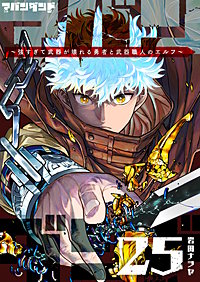 アバンダンド～強すぎて武器が壊れる勇者と武器職人のエルフ～【単話版】