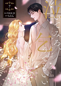 泣いてみろ、乞うてもいい