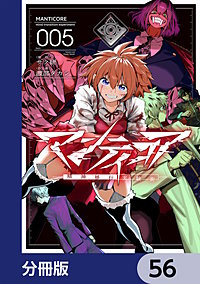 マンティコア-精神移行実験街-【分冊版】