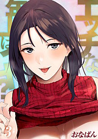 エッチな年上はイヤ？