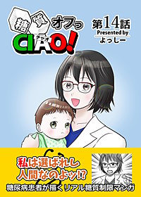 糖質オフっCIAO!