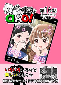 糖質オフっCIAO!