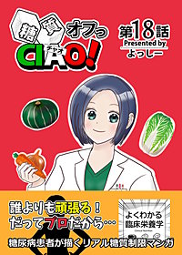 糖質オフっCIAO!