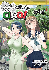 糖質オフっCIAO!