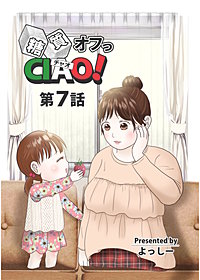 糖質オフっCIAO!