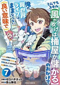 とんでもスキル【風が吹けば桶屋が儲かる】のおかげで俺の異世界ライフはままならない(良い意味で)～スキルが示す「雨宿り」をしたら伝説のドラゴンが仲間になって、気づけば王国まで救ってた～【分冊版】