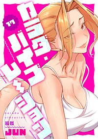 カラダ・バイブレーション