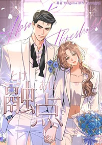 融点～とけあい～【タテヨミ】